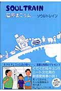 ソウルトレイン