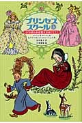 プリンセススクール3 いちばんのお姫さまは?(上)