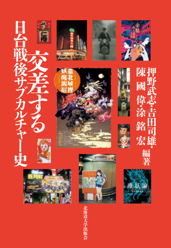 妊娠するロボット 1920年代の科学と幻想 | 吉田司雄のあらすじ・感想
