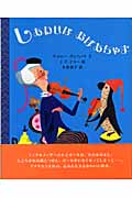 しあわせなおばあちゃま (ほるぷ海外秀作絵本)