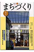 季刊 まちづくり (1)