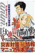 anim.(アニマート)1 (ヤングジャンプコミックス)