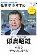 不況をチャンスに変える 仕事学のすすめ 2011年8月