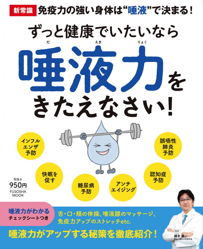 非侵襲的検体検査の最前線 唾液検査・呼気検査を中心に バイオ