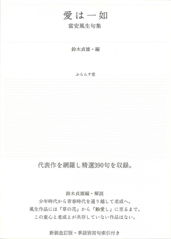 富安風生筆「季趣」新年および四季句幅｜有秋小春