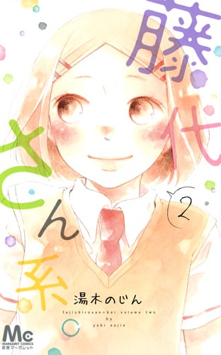藤代さん系。 (2) (マーガレットC)