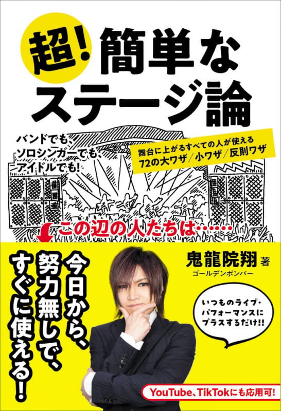 超!簡単なステージ論