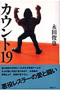 カウント19