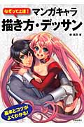 なぞって上達!マンガキャラ描き方・デッサン
