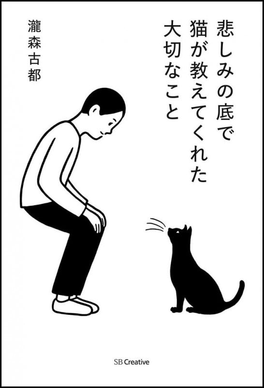 悲しみの底で猫が教えてくれた大切なこと