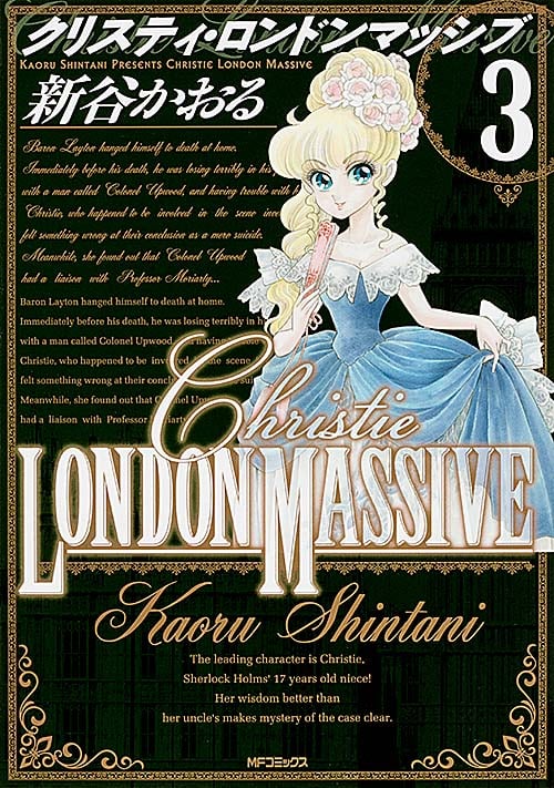 クリスティ・ロンドンマッシブ (3) (MFCフラッパー)