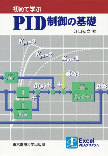 PID制御の基礎 (初めて学ぶ)の詳細を見る