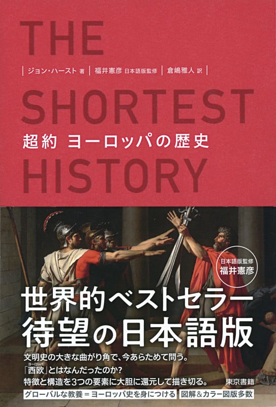 超約ヨーロッパの歴史