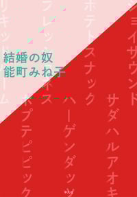 結婚の奴