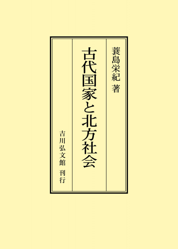 蓑島栄紀 おすすめランキング (4作品) - ブクログ