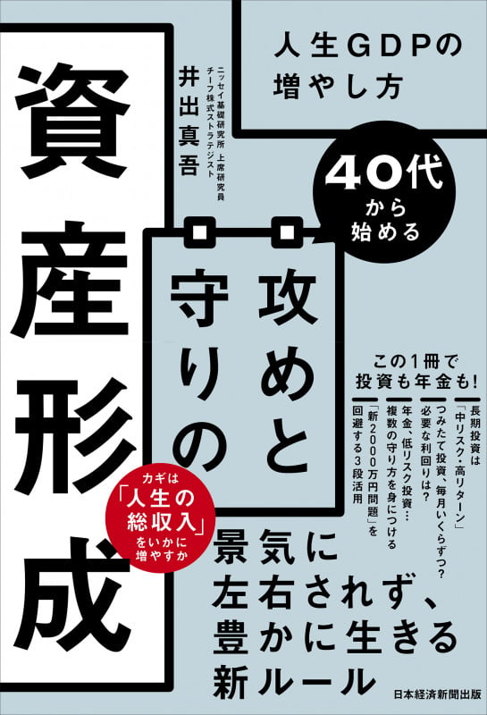 大富豪の投資術 資産を築くための、収入・貯蓄・投資の新しい原則