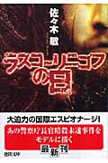 ラスコーリニコフの日