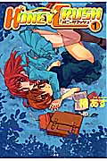 HONEY CRUSH 1 (IDコミックス・百合姫コミックス)