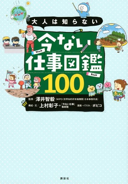大人は知らない 今ない仕事図鑑100の詳細を見る