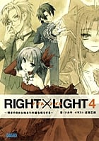 RIGHT×LIGHT 嘆きの魔女と始まりの鐘を鳴らす獣 (4) (ガガガ文庫)