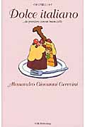 Dolce italiano da prendere con un buon caff`eの詳細を見る