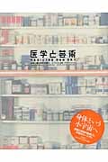 医学と芸術 生命(いのち)と愛の未来を探る~ダ・ヴィンチ、応挙、デミアン・ハースト