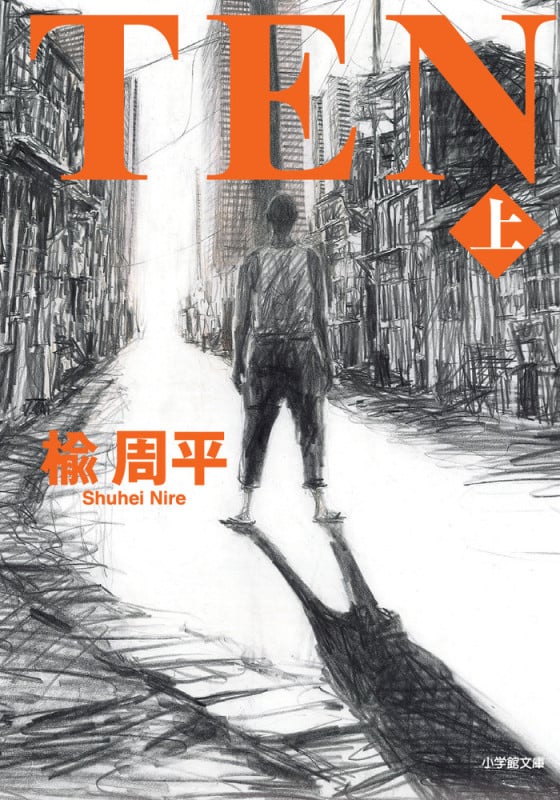 TEN (上)