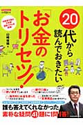 20代から読んでおきたい「お金のトリセツ」! (日経ムック)