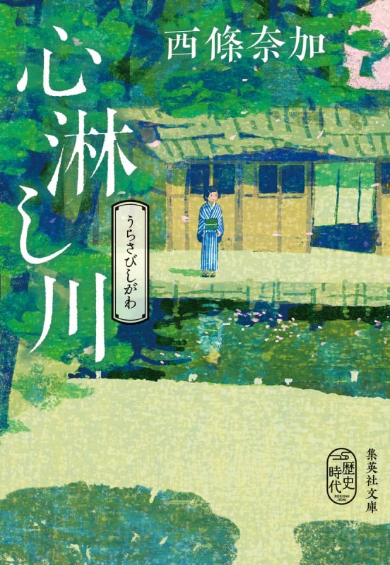 西條奈加 文庫本一覧 (61作品) - ブクログ