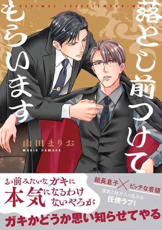 落とし前つけてもらいます (Spicy Whip Comics)