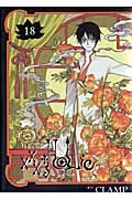 ×××HOLiC (18) (KCDX)