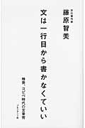 文は一行目から書かなくていい 検索、コピペ時代の文章術