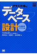 グラス片手にデータベース設計~生産管理システム編