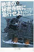クライブカッスラー おすすめランキング (13作品) - ブクログ