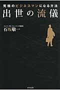 出世の流儀