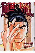 颶風 (5) (アクションC)