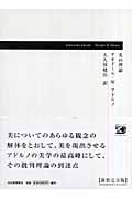 美の理論