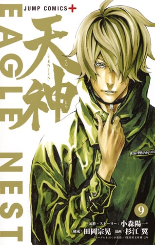 天神─TENJIN─ 9 (ジャンプコミックス)