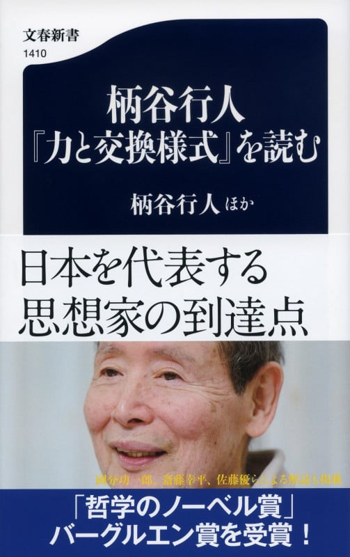柄谷行人 新刊情報 (237作品) - ブクログ