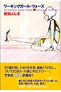ワーキングガール・ウォーズの詳細を見る