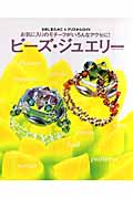 ビーズ・ジュエリー お気に入りのモチーフがいろんなアクセに!の詳細を見る