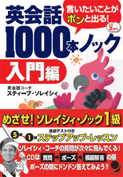 英会話1000本ノック 入門編 