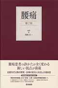 腰痛