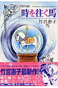 時を往く馬 (フラワーC)の詳細を見る