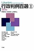 行政判例百選I 第6版 (2012 10) (別冊ジュリスト No.211)