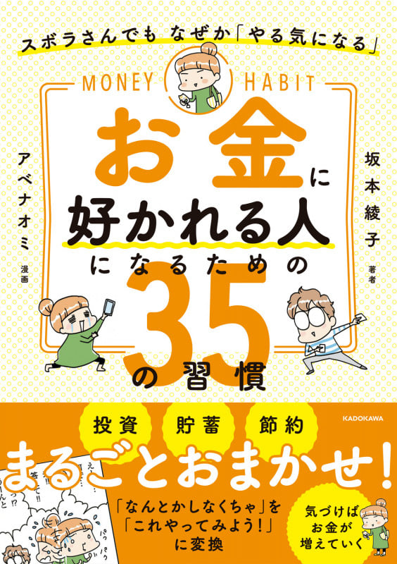 ズボラさんでも なぜか「やる気になる」 お金に好かれる人になるための35の習慣の詳細を見る