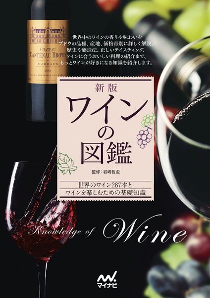 新版 ワインの図鑑