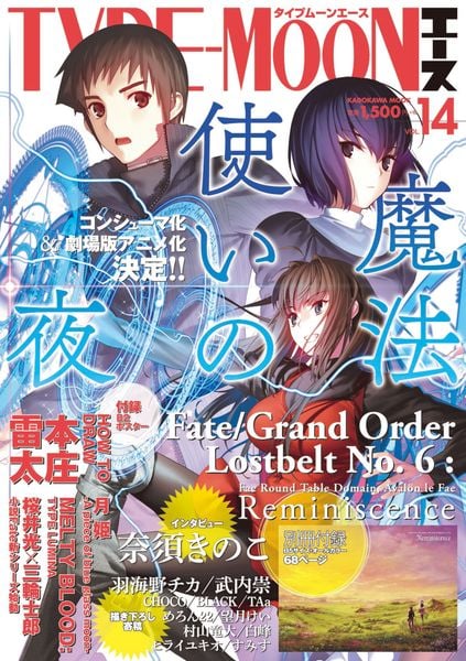 TYPE-MOONエースVOL.14 (カドカワムック)の詳細を見る