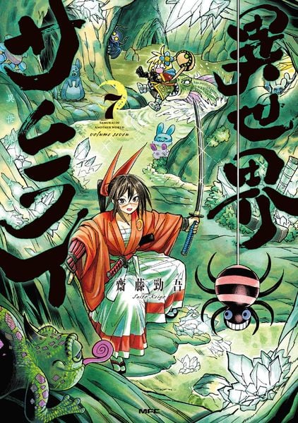 異世界サムライ 7 (MFC)