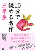 10分で読める名作 (三年生)